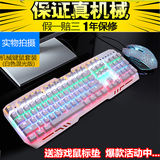 游戏机械键盘鼠标套装青轴黑轴发光有线电脑笔记本LOL/CF104键