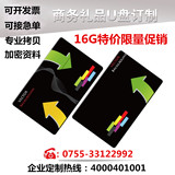 定做卡片式8Gu盘 超薄名片式U盘4g 公司企业礼品优盘 定制logo