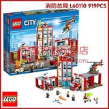 正品乐高积木lego拼装益智组装儿童玩具 城市 消防总局 60110