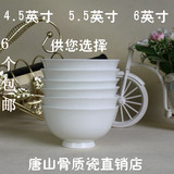 包邮正品骨质瓷/纯白4.5英寸高脚碗/家用米饭碗/面碗/陶瓷碗