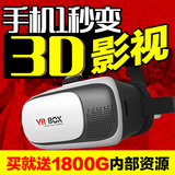 vr虚拟现实眼镜vr头戴式游戏大朋vrbox谷歌苹果3D手机vr资源头盔A