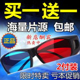 高清红蓝3d眼镜普通电脑专用3D眼镜 暴风影音三D立体电影电视通用