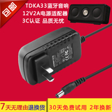 TDK A33 12V 2A无线蓝牙音响电源适配器TDK A33代用电源线充电器