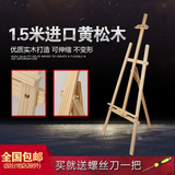 包邮促销1.5米黄松木木质素描写生绘画广告展美术4k画板架画架