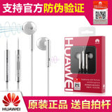 Huawei/华为 半入耳式耳机原装正品 AM115荣耀7 5c p9 v8手机通用