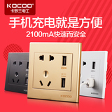 KOCOO卡罗兰电源插座面板usb插座五孔带USB充电插座暗装墙壁开关