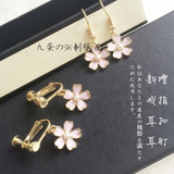 【九蛋】桜さくらsakura樱花珍珠耳钉耳夹锁骨链