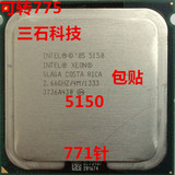Intel xeon 至强 5150 CPU 双核2.66G 771转775 正式版另有5148