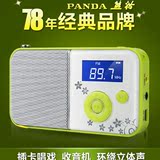 PANDA/熊猫 DS111数码插卡音箱 迷你便携音响 FM收音机mp3播放器