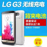 LG G3 背夹电池移动电源 G4专用电池 手机壳 无线充电宝 超薄背夹