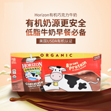 美国原装进口Horizon亨氏有机高钙低脂儿童巧克力牛奶 236mlx18盒