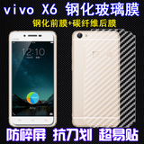 步步高vivo X6D钢化玻璃膜vivoX6A/L/S手机贴膜背膜防爆屏膜5.2寸