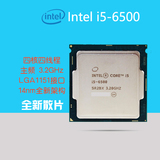 Intel/英特尔 i5-6500 四核CPU散片  3.2G LGA1151针 主机