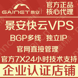郑州景安快云VPS云主机国内香港BGP多线服务器月付年付 官方正品