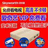 Skyworth/创维 A8八核网络电视机顶盒高清wifi安卓智能爱奇艺盒子