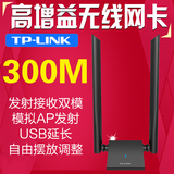 预售TP-LINK TL-WN826N usb300M无线网卡台式机笔记本wifi接收器