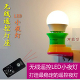 LED小夜灯无线遥控灯床头灯 卧室婴儿喂奶灯 插电节能创意插座