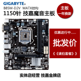 Gigabyte/技嘉 B85M-D2V B85主板 全固态台式电脑主板 配i5 4590
