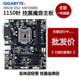 【优惠进行中】Gigabyte/技嘉 GA-H81M-DS2 H81全固态电脑小主板