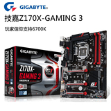 Gigabyte/技嘉 Z170X-Gaming 3 Z170主板 DDR4大板 M.2 支持6700K