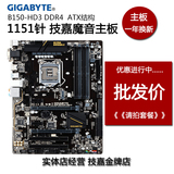Gigabyte/技嘉 B150-HD3 DDR4 B150主板大板 1151针支持I5 6600K