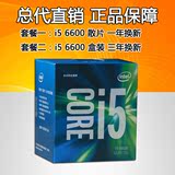 Intel/英特尔 i5-6600 中文盒装3.3G 第六代酷睿 LGA1151 四核CPU