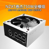 NZXT/恩杰 额定750W 全模组电源 台式电脑静音智能温控机电80PLUS