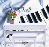意乐5201电钢琴88键重锤键盘烤漆多功能立式考级智能电子数码钢琴