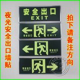 夜光安全出口标志消防荧光安全通道疏散应急逃生指示牌墙贴标识牌