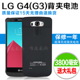 LG G4背夹电池移动电源 G3超薄无线充电宝手机壳保护套H818 H819