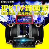 Shinco/新科 H5家庭KTV音响点歌机套装 智能K歌触摸屏点歌音箱