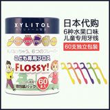 包邮日本代购Flossy!儿童专用牙线6种水果口味独立装60支可直邮