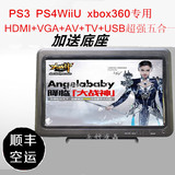 10.1寸便携显示器HDMI PS3 PS4WiiU xbox360游戏树莓派高清电视机