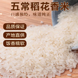 东北有机大米五常大米农家米散装正宗新米口感好五常米10斤包邮