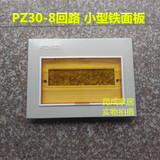 【定制】配电箱盖子PZ30-8回路铁面板 小型 长230*高210mm