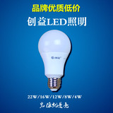 原装品牌正品创益E27 LED灯泡全密封亚克力超亮进口优质光源