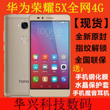 现货正品Huawei/华为 荣耀畅玩5X 移动联通电信全4G 指纹解锁手机