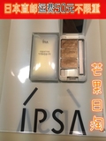 日本直邮代购专柜 IPSA 茵芙莎透白水润修饰遮瑕膏 三色遮瑕