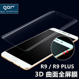 GOR正品 OPPO R9曲面膜 R9plus曲面保护膜3D热弯全屏覆盖手机贴膜