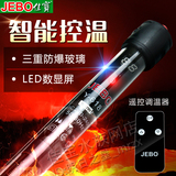 佳宝加热棒LED数显遥控加温棒防爆玻璃温度显示JEBO自动恒温Y-618