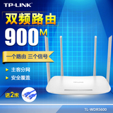 【现货】TP-LINK TL-WDR5600 双频无线路由器 四天线家用900M智能
