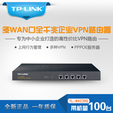 TP-LINK 多WAN口全千兆企业VPN路由器 PPPOE服务器标准机架式