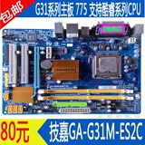 包邮技嘉GA-G31M-ES2C G31全集成显卡775 ddr2内存 台式电脑主板