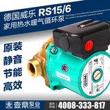 德国威乐水泵RS15/6热水地暖暖气循环泵 进口ST15/6静音泵 微型泵