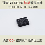 理光GR\GR2 GRⅡ专供DB65相机电池可拍300张通用GRD/FB沣标BH125C