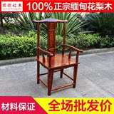 缅甸花梨木办公椅实木电脑椅仿古中式椅子靠背椅太师椅红木家具