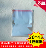20*45加厚8丝OPP自粘胶袋子透明塑料袋服装包装袋子厂家现货批发