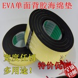 强粘力EVA黑色海绵泡棉单面胶带 防震防撞密封条3MM 5MM厚包邮