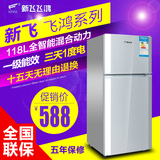 新飞50\90\118升小型电冰箱单门双门省电家用节能环保冷冻藏包邮