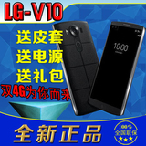 全新原装 LG V10 韩版F600L/S/K 港版H961N 双卡移动4G智能手机